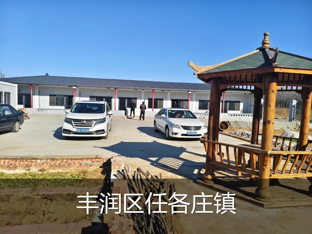 丰润区任各庄镇